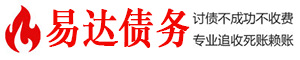 青冈债务追讨催收公司